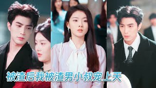 Po 3 latach tajnego romansu, widząc jego pokaz uczuć, poślubiła wuja i była adorowana.