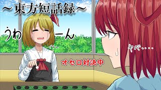 【ゆっくり茶番・劇】～東方短話録～「知人と待ち合わせ場所が被ると良い暇つぶしになる」