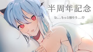 [閒聊] Sumi蘇米 半周年紀念 蓋棉被純聊天