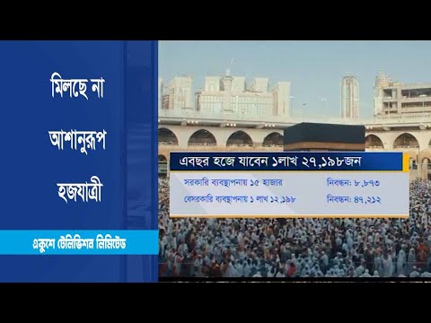 মিলছে না আশানুরূপ হজযাত্রী