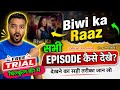 How To Watch The Full Episode Of Biwi Ka Raaz Biwi Ka Raaz Full Episode On Story TV Legal Method