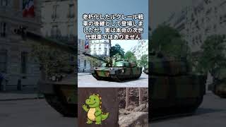Download lagu 【フランス新戦車発表】新型なのに「中間能力」!? ルクレール後継のつなぎ役が登場! mp3 Download lagu 【フランス新戦車発表】新型なのに「中間能力」!? ルクレール後継のつなぎ役が登場! mp3
