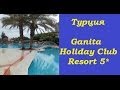 Отель Ganita Holiday Club Resort 5* - Ганита Холидей ...