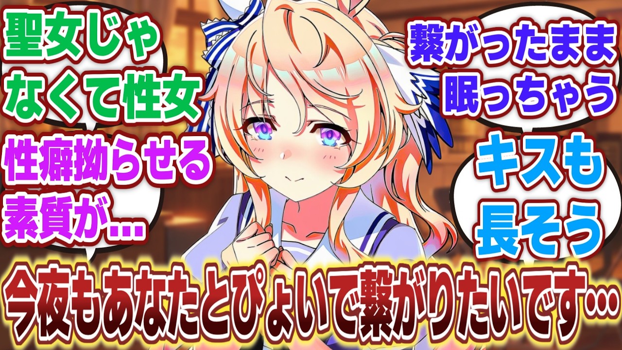 【ウマ娘】「ぴょいの魅力にドハマりするヴィクトワールピサ」に対するみんなの反応集