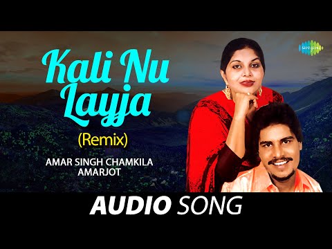 Kali Nu Layja (Remix) | Amar Singh Chamkila | Old Punjabi Songs | Punjabi Songs 2022