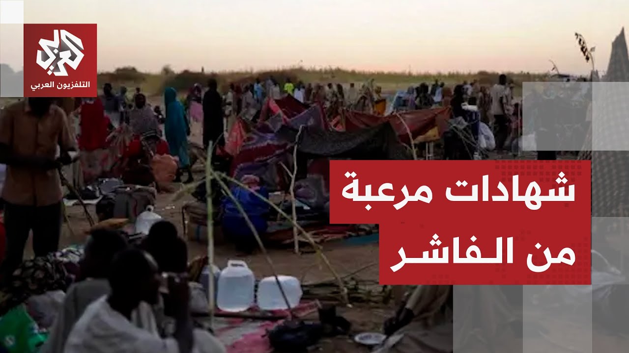 أطباء بلا حدود: الوضع في الفاشر مأساوي والشهادات من هناك مرعبة بسبب القتل الج