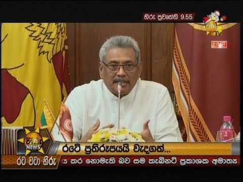 Hiru News 9.55 PM | 2019-12-12