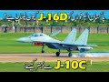 Why Pakistan Air Force (PAF) Must Buy J-16D and Not J-10C?