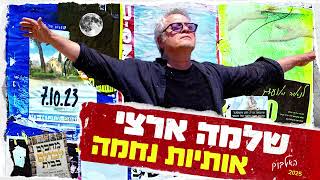 מישהו חושב עליך