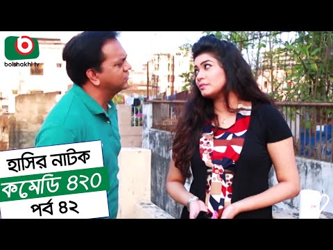 Dom Fatano Hashir Natok - Comedy 420 | EP - 42 | Mir Sabbir, Ahona, Siddik. Video