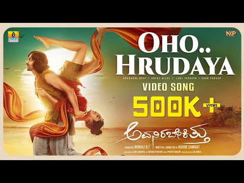 Oho Hrudaya - Video Song |Avanirabekittu - Movie |Anuradha Bhat, Arfaz | Ashok Samrat |Jhankar Music
