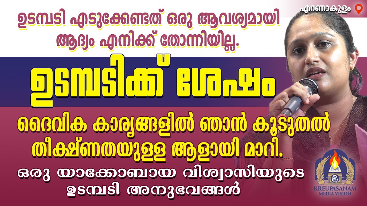 ഉടമ്പടി എടുക്കേണ്ടത് ഒരു ആവശ്യമായി ആദ്യം എനിക്ക് തോന്നിയില്ല. ഉടമ്പടിക്ക് ശേഷം ദൈവിക കാര്യങ്ങളിൽ