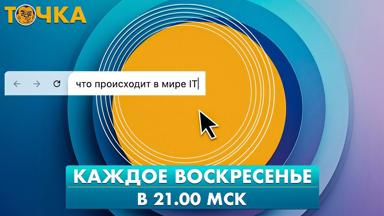 Программа Точка