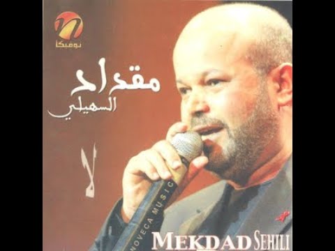مقداد السهيلي تدلال