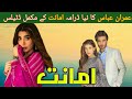 Imran Abbas New Drama Amanat Amanat Drama Cast Ary Digital Urwa Hocane Saboor Ali 2021