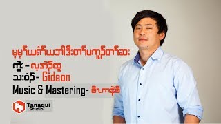 မ့မ့ၢ်ယဂံၢ်ဘါဒီးတၢ်ကူၣ်တၢ်ဆး cover