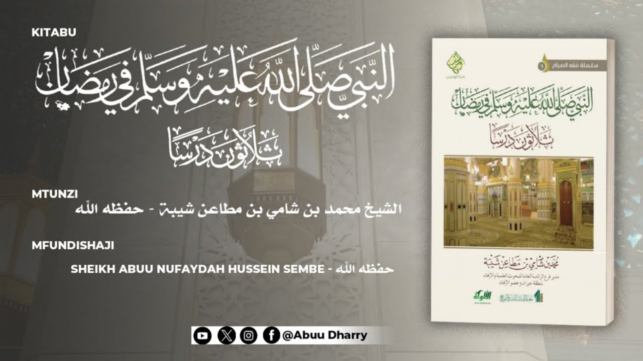 03.DARSA ZA RAMADHANI || BISHARA YAKE MTUME ﷺ KWA KUINGIA RAMADHANI