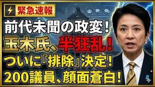 玉木雄一郎に非難噴出…予算案反対で国会が激震！ 最新情報