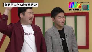番組出演決定！【2/8（土）ミックステレビジョン】