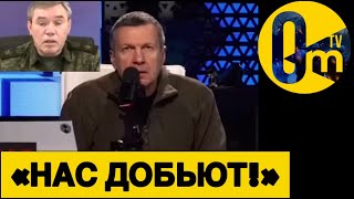 «У НАС КАТАСТРОФИЧЕСКИЕ ПОТЕРИ!»