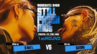SATORU vs D-nut&#39;s. /戦極MCBATTLE 第40章 Still Fresh MCs (2025.11.28)