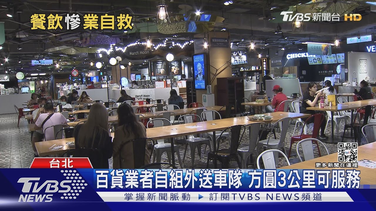 百貨美食街也有外帶、得來速！撐過疫情寒冬　餐飲業者各出奇招