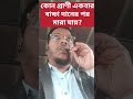 Motivation ধাঁধাpoint Funnyclip Funny Comedy Funnyvideo Amazing