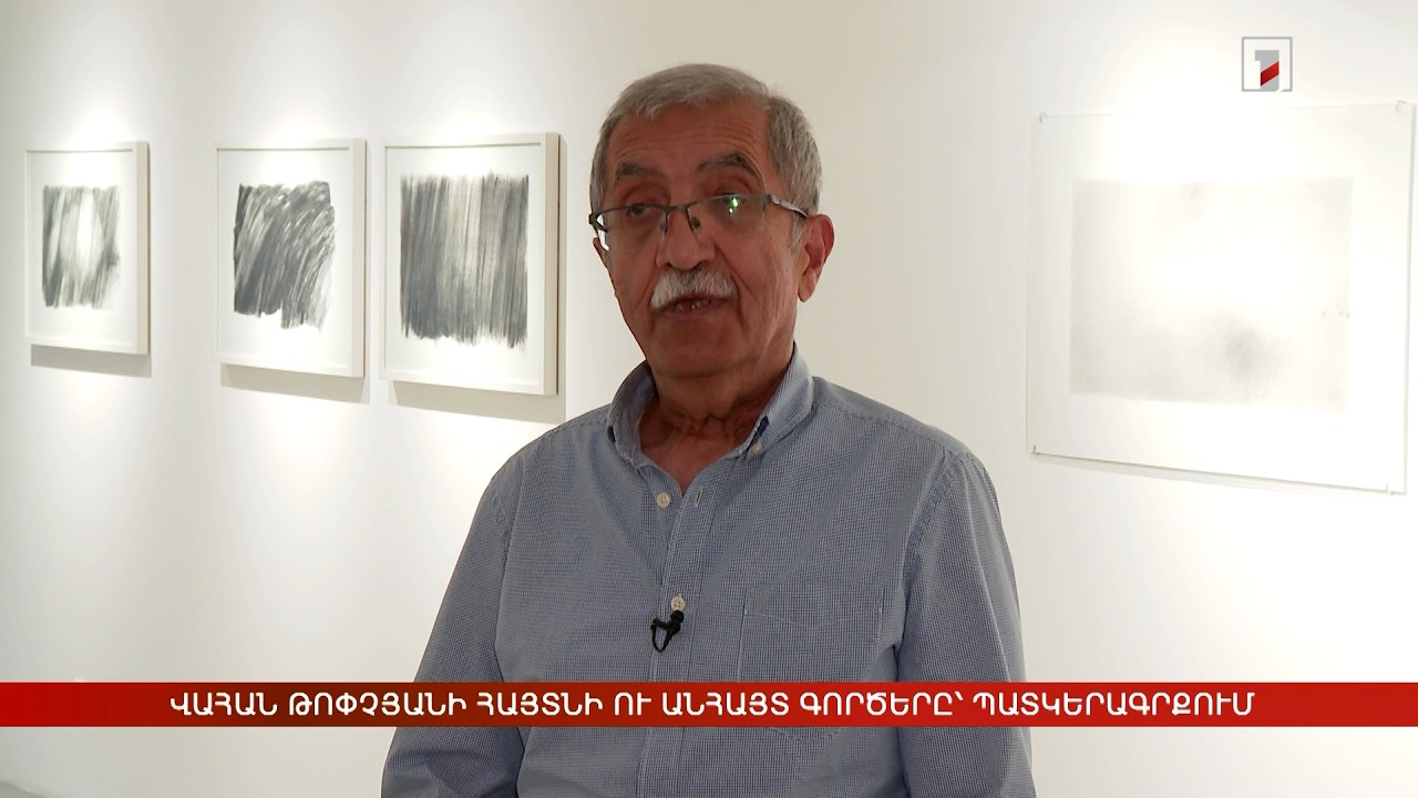 Վահան Թոփչյանի հայտնի ու անհայտ գործերը՝ պատկերագրքում