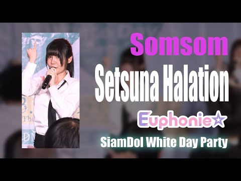 [2023-03-19][Somsom Focus] Setsuna Halation - Euphonie @ SiamDol White Day Party