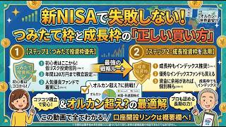 🔰【初心者必見】つみたて投資枠vs成長投資枠どっち優先？インデックスかアクティブか…結論出ました！