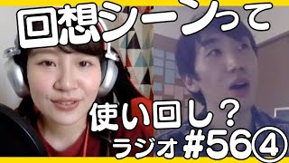アニメの回想シーンは前に収録したものが使いまわされるの？