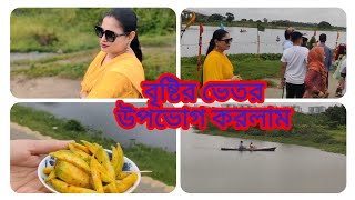 ✅✅বৃষ্টির দিনে দারুন এক পরিবেশে জামাই বউ চলে গেলাম।।