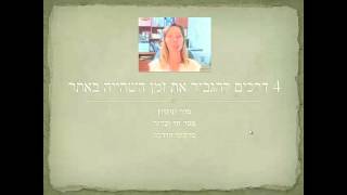 ארבע דרכים להגדיל זמן שהייה באתר ולהתקדם בגוגל