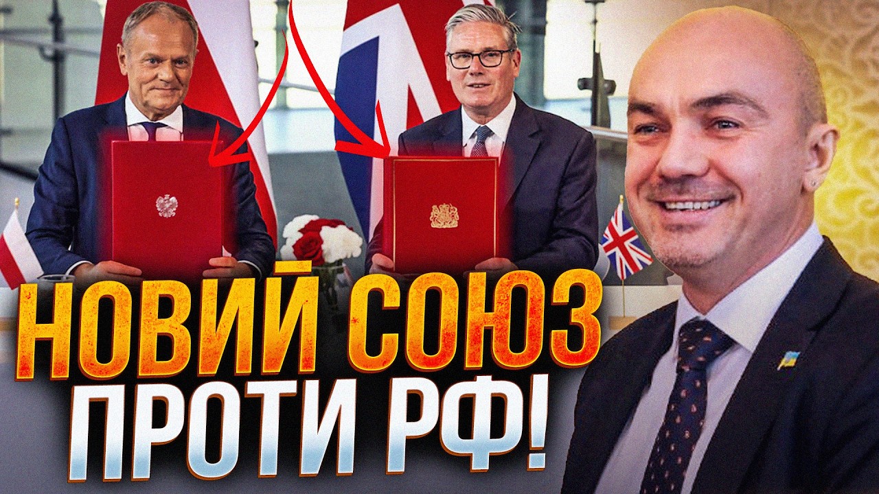 💥Британія та Польща підписали доленосну угоду! Ось чому від цього підгорає 