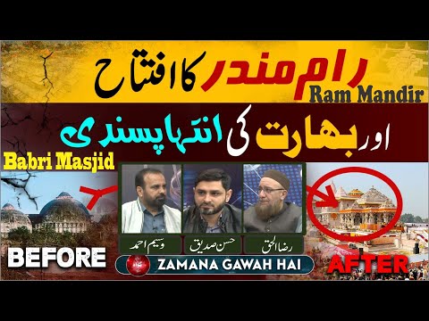 Ram Mandir Ka Iftatah Aur Bharat Ki Inteha Psandi | Ep #397