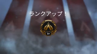 世界で一番つよくなりたい　Apex Legends #5　黄金