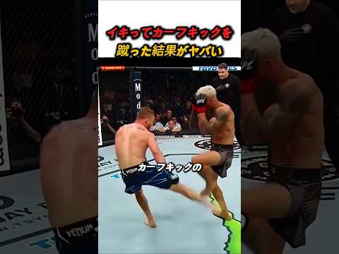 イキってカーフキックを蹴った結果がヤバい