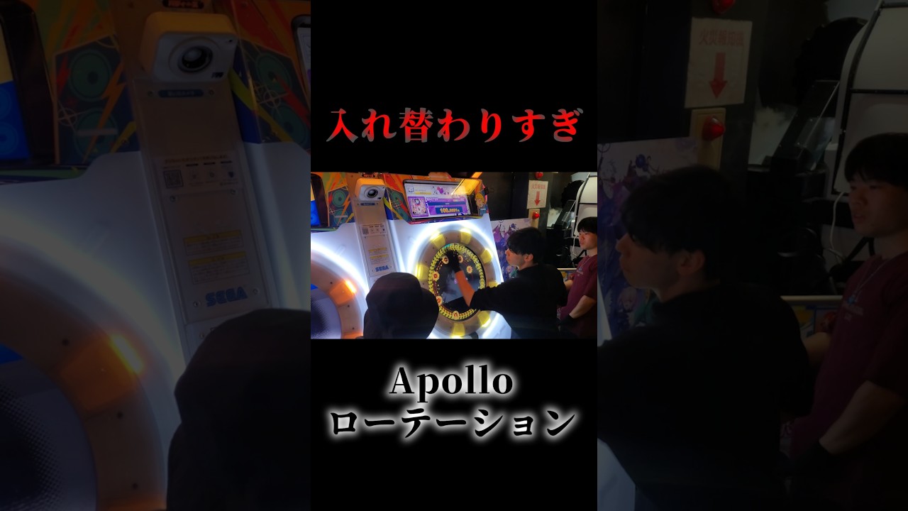 【maimai】4人でApolloをAP !?!?