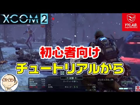 すぐに行動しましょう: 「XCOM 2」は短期間無料です
