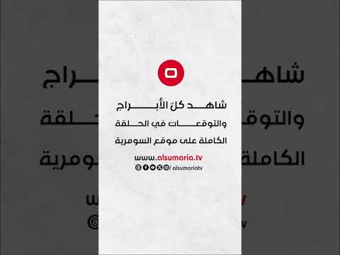 شاهد بالفيديو.. برج الحمل 2024 سنة التقدم والانجاز #shorts #العراق