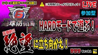 【 地球防衛軍６ 】参加OK  寝坊しました(^-^;　今日も防衛するよ～　# 11