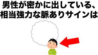 恋愛感情がない限り、男性が決してできないことがあります。【恋愛雑学】