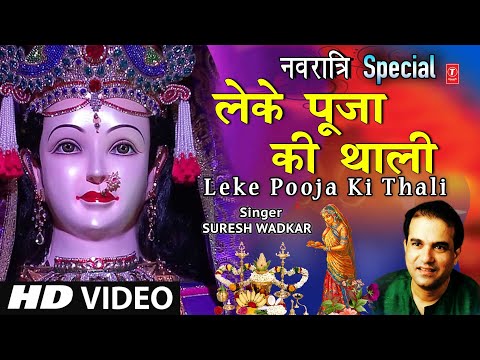 Leke Pooja Ki Thali — watch video
