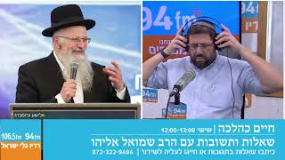 חיים כהלכה | שאלות ותשובות עם הרב שמואל אליהו בהנחיית הרב אבי ברמן | לשבת פרשת שמות תשפ"ה (הרב שמואל אליהו) - התמונה מוצגת ישירות מתוך אתר האינטרנט יוטיוב. זכויות היוצרים בתמונה שייכות ליוצרה. קישור קרדיט למקור התוכן נמצא בתוך דף הסרטון