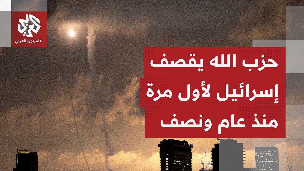 صواريخ حزب الله تستهدف إسرائيل لأول مرة منذ اتفاق وقف إطلاق النار وصفارات ال?