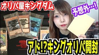 【遊戯王】オリパ開封!!予想外のカードが続出すぎた!!! 【Yu-Gi-Oh!】【めいちゃんねる】