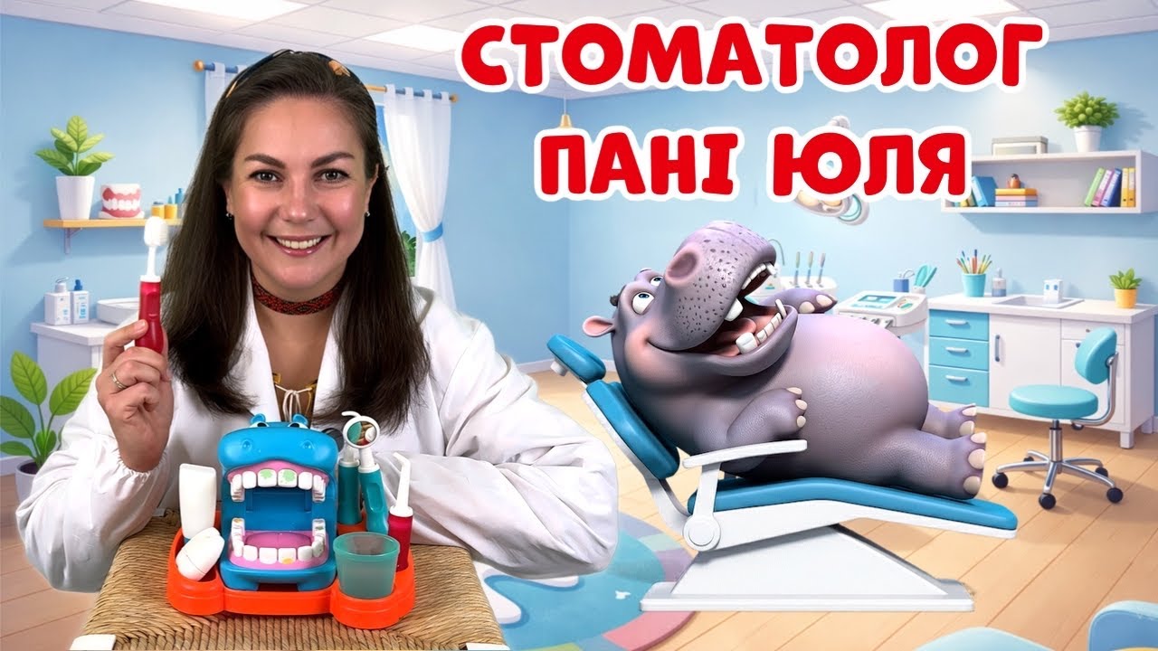 Мініатюра відео Пані Юлі на YouTube
