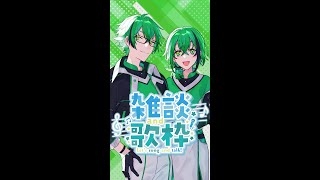 両声類の歌枠！【#shorts #縦型配信】