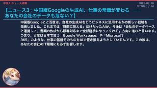 【中国AIニュース速報】2026-07-18 営業マンが消える？