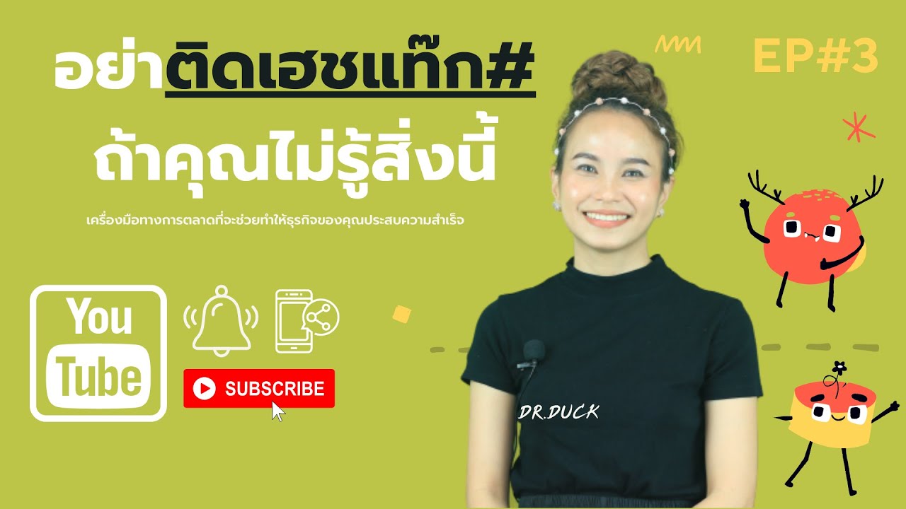 EP.DG 3 Hastag สำคัญอย่างไรกับธุรกิจคุณ? KeywordTool ช่วยตอบโจทย์